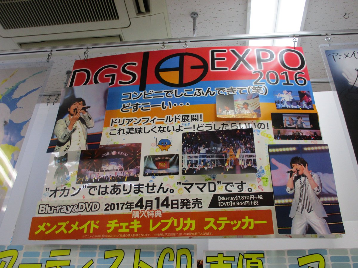 アニメイト名古屋 メイドだにゃんにゃん 4 14発売予定 Dgs Expo 16 Dvdご予約受付中 さいたまスーパーナニーナの興奮がよみがえる Avフロアでは名 迷 言を集めた手作り看板が登場 ぜひご覧あれ Dgs T Co O7zmqznbdp T