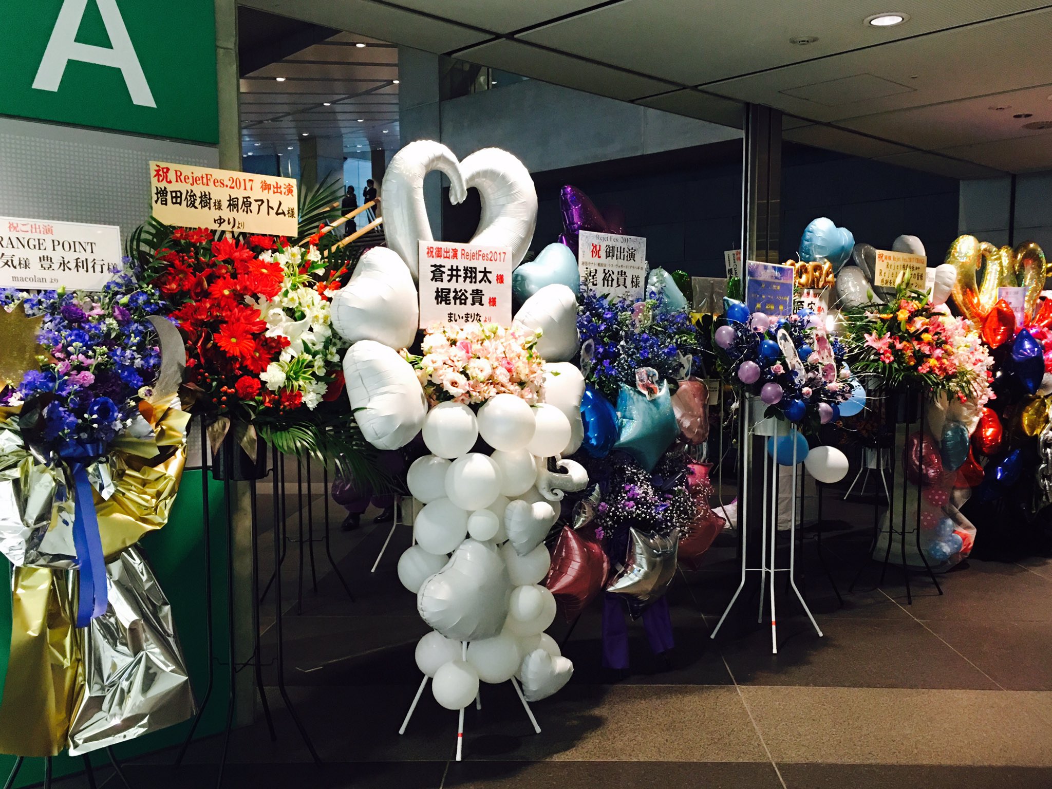 Rejetインフォ 会場レポート Rejetfes 17 Change Rejet Fes 17会場の様子をお届け 会場には沢山のお花が届いております Aホールにお越しの際は是非ご覧下さい T Co Hm5iqdz2wl リジェフェス T Co 3c7jfgxmzp Twitter