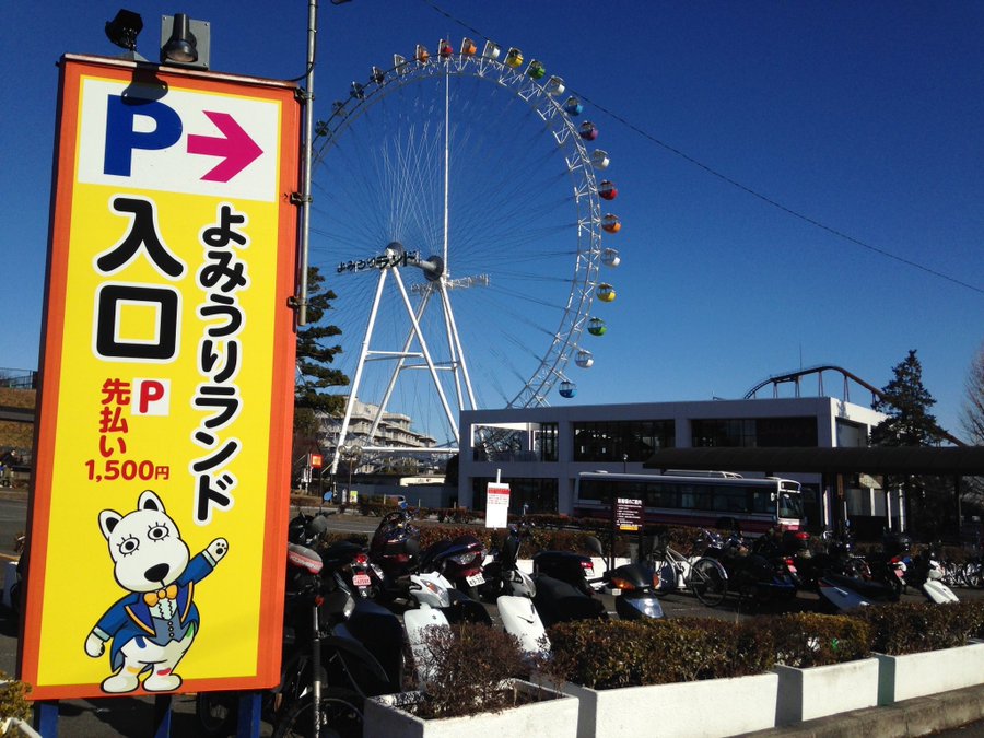 よみうりランドプール駐車場混雑状況と待ち時間やプールに近い場所も ママと娘のスタイルマガジン