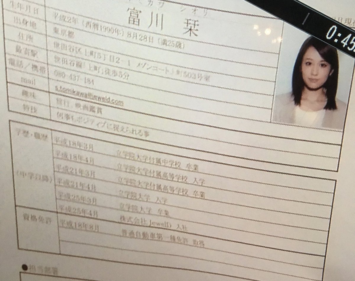 ট ইট র Negitomato 就活家族 富川栞ちゃんの履歴書見ると w 1990年8月28日生まれで満25歳 つまり敦子さんの言葉通り過去設定 中学 大学まではエスカレーター式の学校を卒業 世田谷区在住 何事もポジティブに捉えられる性格で そして 16歳で普通自動車免許取得 ট ইট র Negitomato 就活家族 富川栞ちゃんの履歴書見ると w 1990年8月28日生まれで満25歳 つまり敦子さんの言葉通り過去設定 中学 大学まではエスカレーター式の学校を卒業 世田谷区在住 何事もポジティブに捉えられる性格で そして 16歳で普通自動車免許取得
