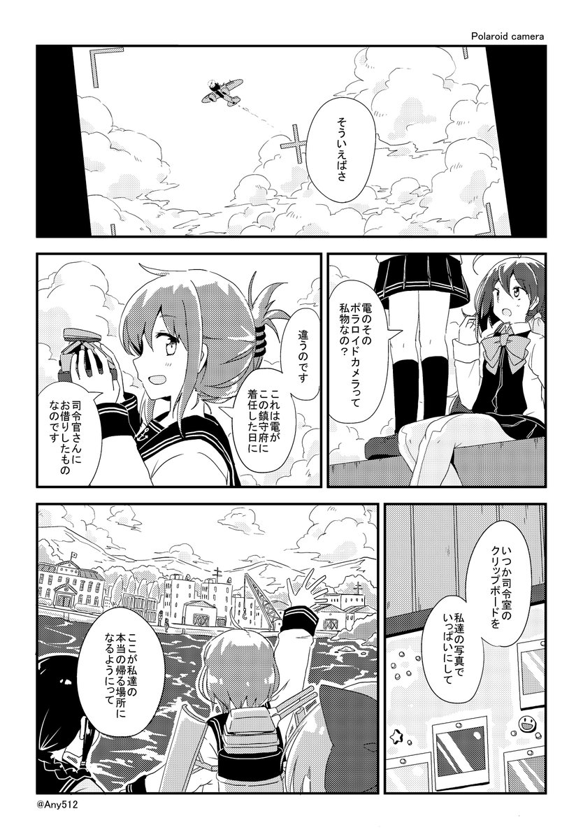 ここが本当の帰る場所になるように 