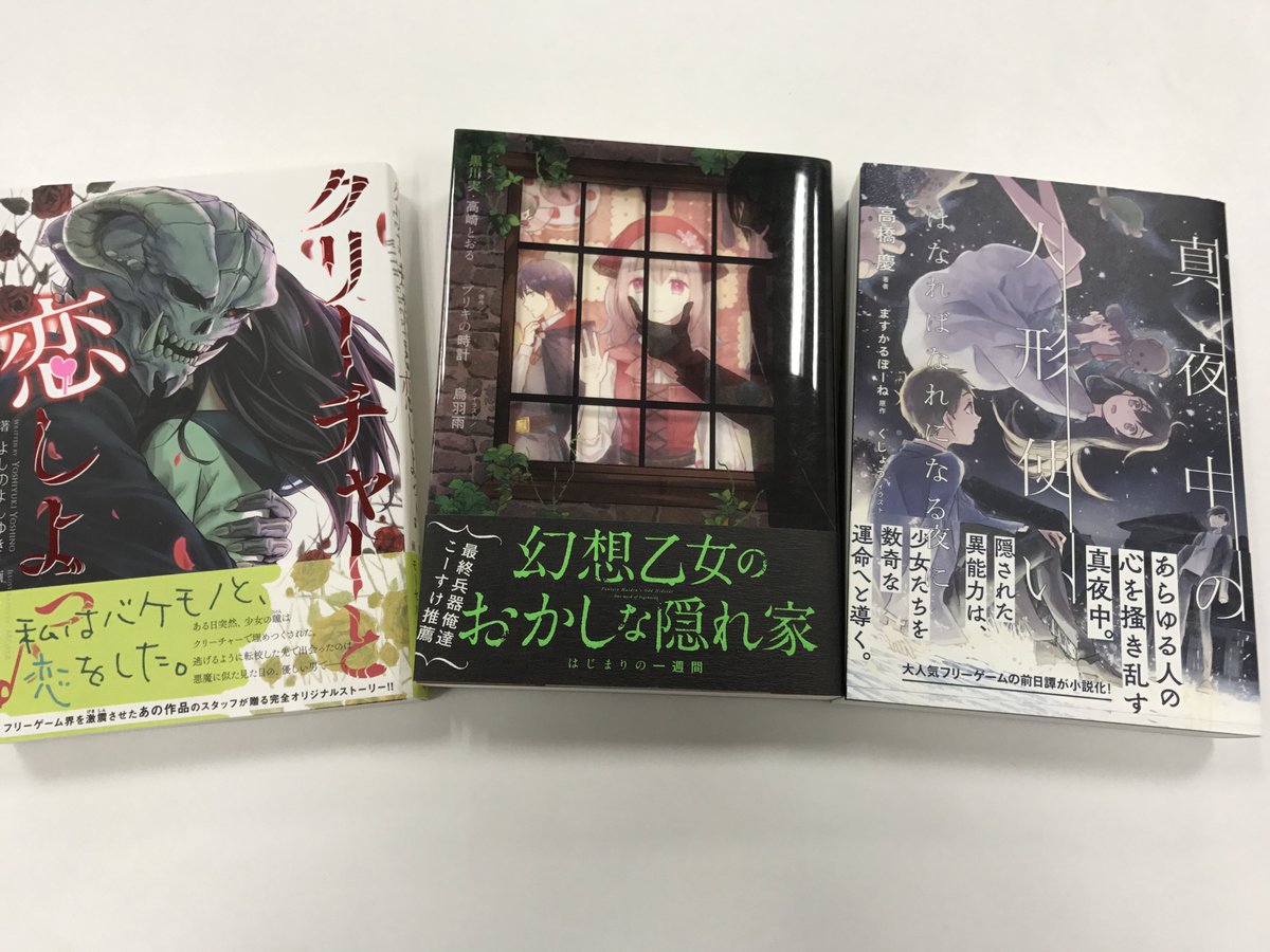 エンターブレインの単行本 En Twitter 撮ってみたフリゲの本 左から クリーチャーと恋しよっ 中央 幻想乙女とおかしな隠れ家 右 真夜中の人形使い 気になったら クリーチャー T Co 1eccw1fqon 幻想乙女 T Co A8tziluntj エンターブレインの単行本 En Twitter 撮ってみたフリゲの本 左から クリーチャーと恋しよっ 中央 幻想乙女とおかしな隠れ家 右 真夜中の人形使い 気になったら クリーチャー T Co 1eccw1fqon 幻想乙女 T Co A8tziluntj
