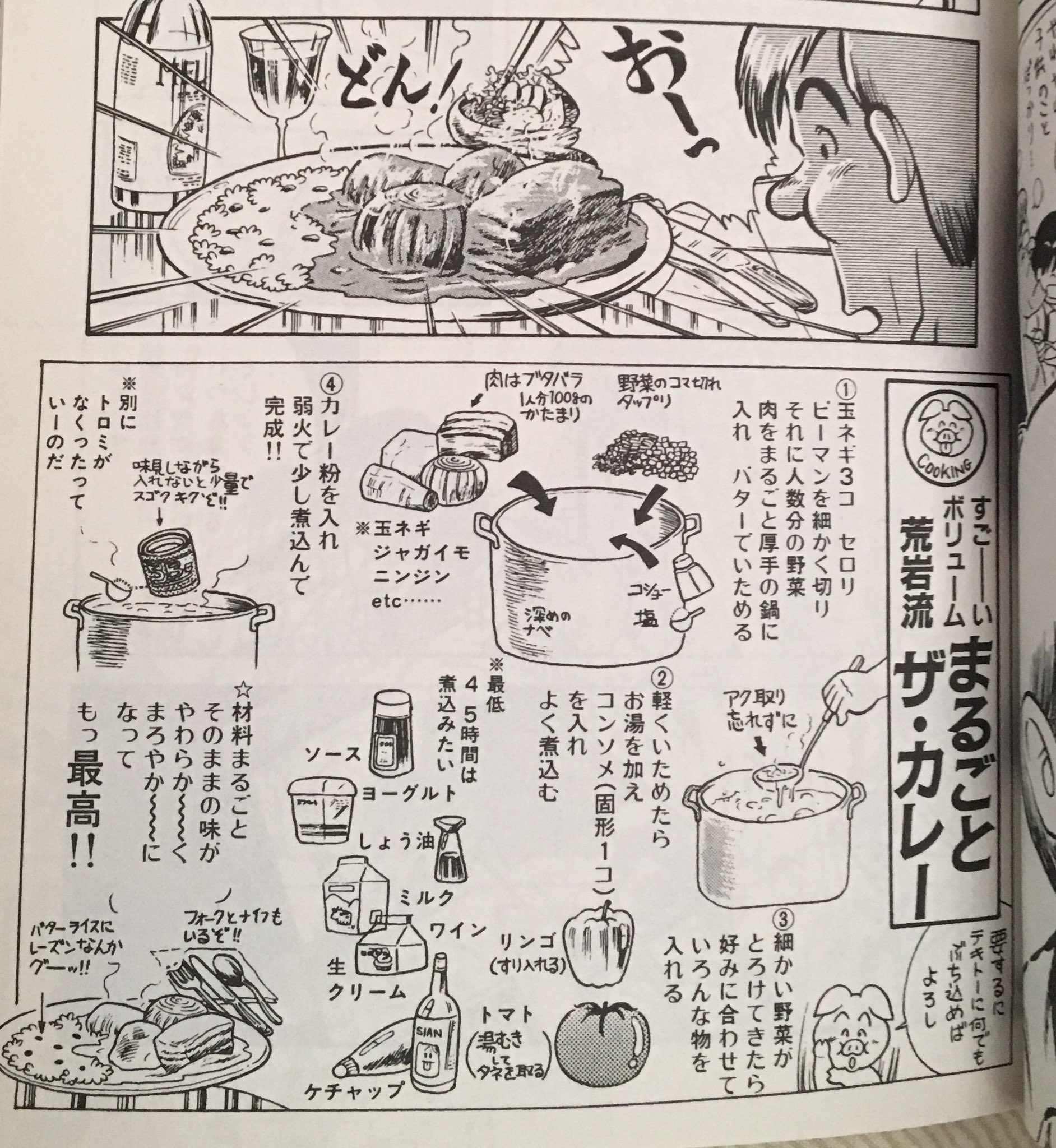 愛華 在 Twitter 上 こんなカレー作ってみたいな カレー大好き クッキングパパ 単身赴任者にまるごと ザ カレー カレー T Co Yegxdfynuk Twitter