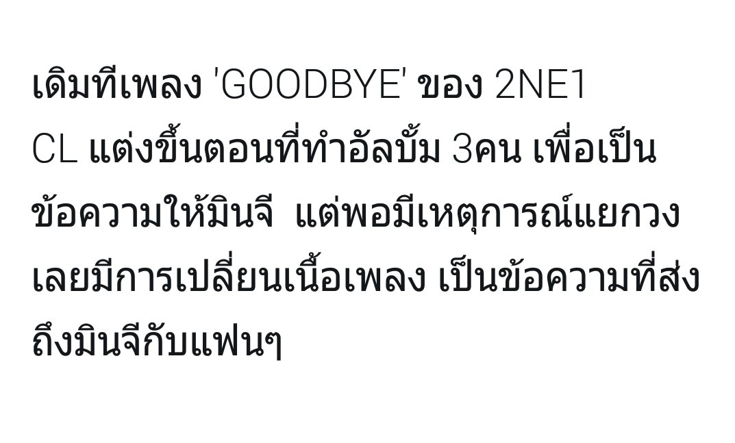 the2ne1hour's tweet photo. เดิมทีเพลง 'GOODBYE' ของ 2NE1 
CL แต่งขึ้นตอนที่ทำอัลบั้ม 3คน เพื่อเป็นข้อความให้มินจี https://t.co/mfKs3XV2LL
