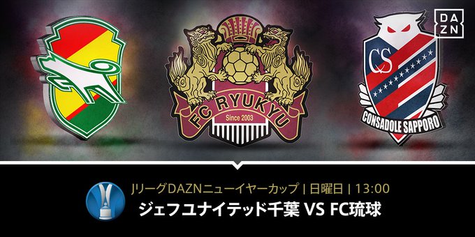 Dazn ｊリーグ初中継 17jリーグdaznニューイヤーカップを見たときの感想