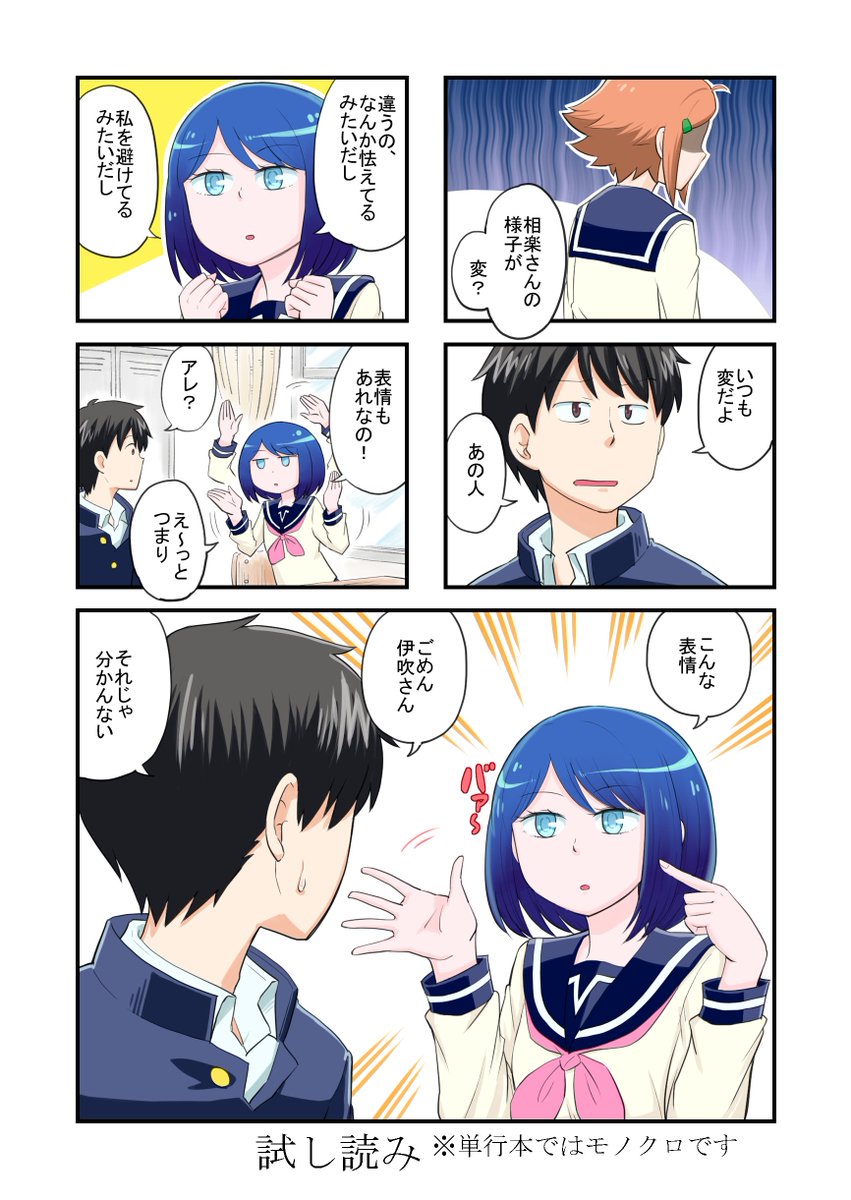新春強制試し読み活動 5日目
#鉄仮面のイブキさん 