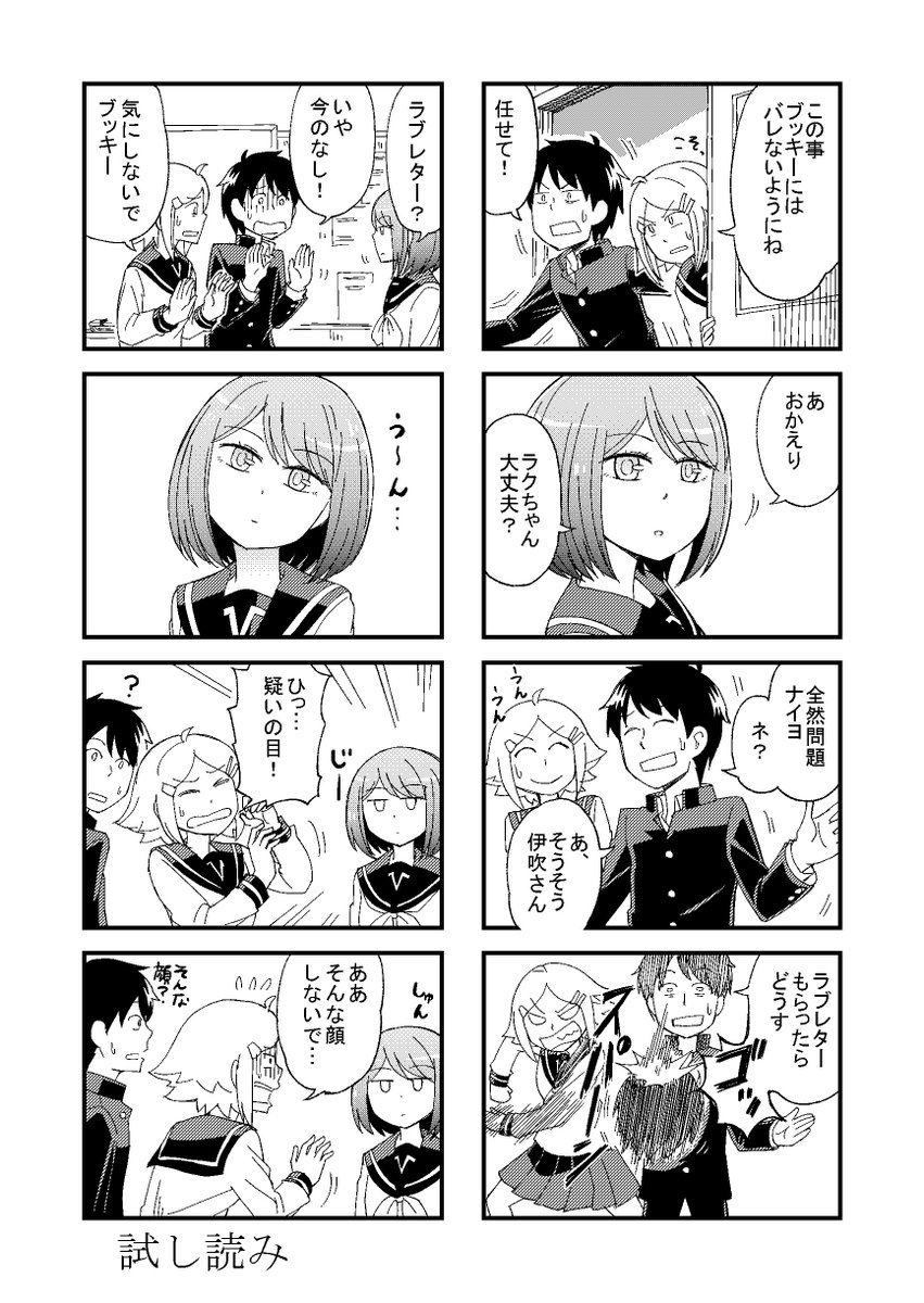 新春強制試し読み活動 5日目
#鉄仮面のイブキさん 
