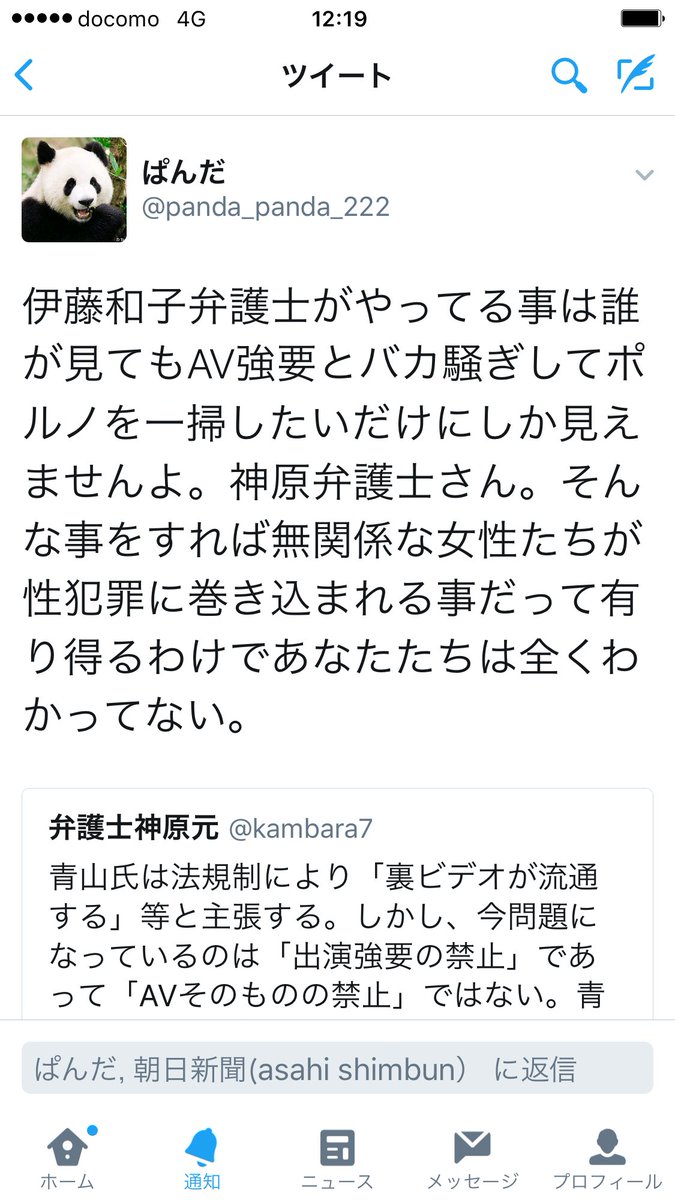 弁護士神原元 Sur Twitter Av強要を規制すると性犯罪が増える Av女優は一般女性の盾 法規制に反対する男どものうち かなりの数を占める本音は 実はこんなものだったりする よく見て欲しい