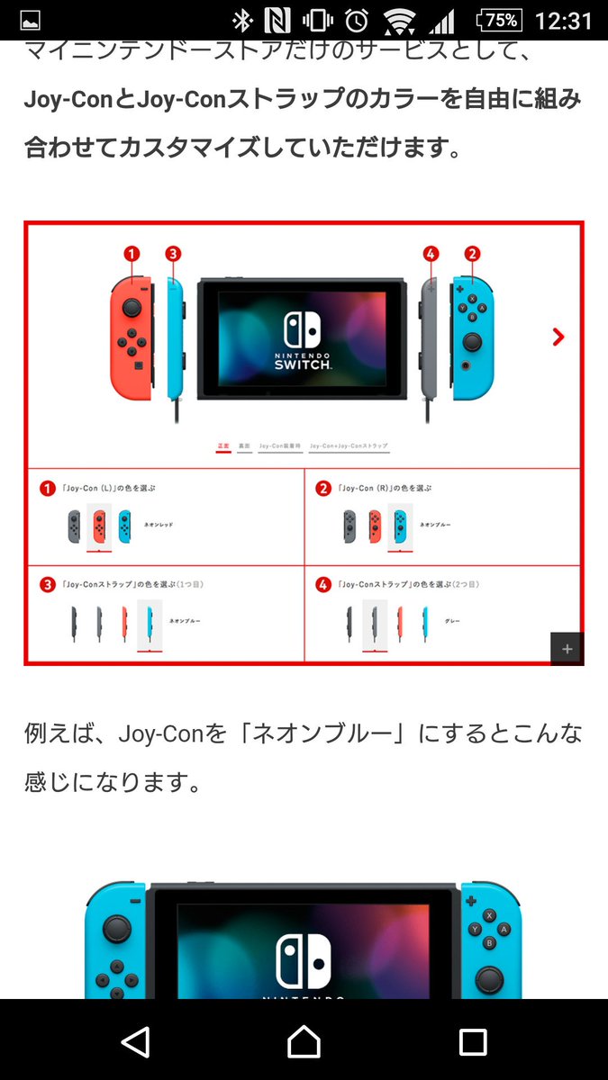 Takashi Mochizuki ニンテンドースイッチご購入検討の方 月曜日オープンの任天堂公式オンラインストアだと細かなカスタマイズが可能です 量販もアマゾンも定価の販売なので このオプションは個人的には魅力的 赤と青を左右 逆にして買おうかなあ と思っ