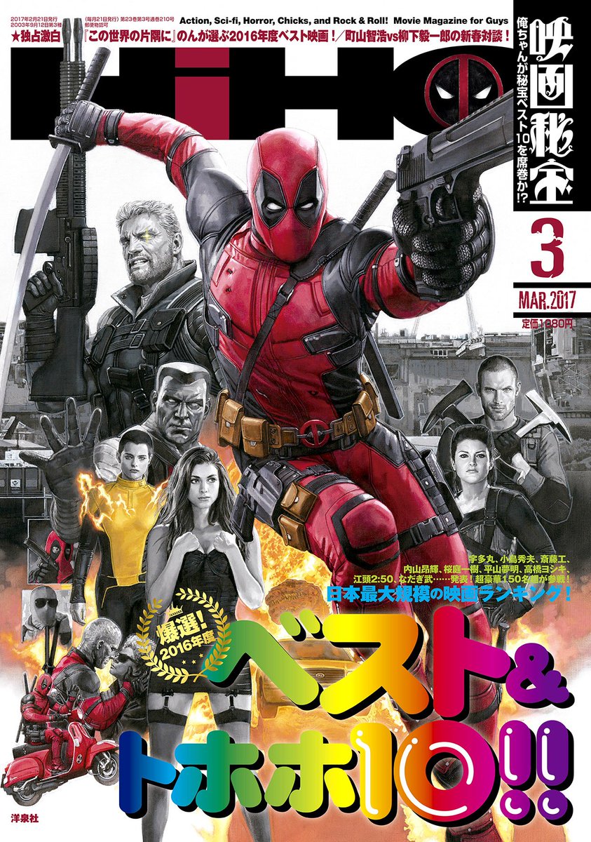 映画秘宝 映画秘宝３月号本日発売 独占お年玉インタビュー この世界の片隅に のんが選ぶ16年度ベスト映画 ベスト男女優 ベストシーンを大発表 話題沸騰中 人気声優かく語りき 内山昂輝ロングインタビュー 16年度ベスト映画濃密トーク