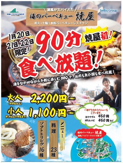 横浜 八景島シーパラダイス公式 明日まで 海のバーベキュー焼屋 が食べ放題に 肉や魚介類を その他色々なメニューをご準備してます ぜひシーパラの思い出に 海のバーベキュー焼屋でランチやディナーはいかがですか シーパラ q