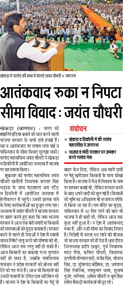 RLD Baghpat 2017 tweet media
