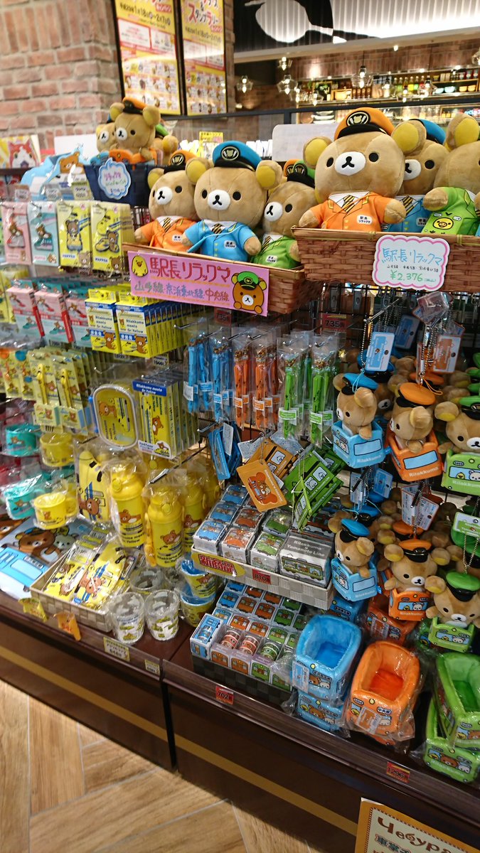 Takatan 新大阪駅 駅長リラックマ リラックマ ドクターイエロー バースデーストラップ T Co Mj594bamsg Twitter Takatan 新大阪駅 駅長リラックマ リラックマ ドクターイエロー バースデーストラップ T Co Mj594bamsg Twitter