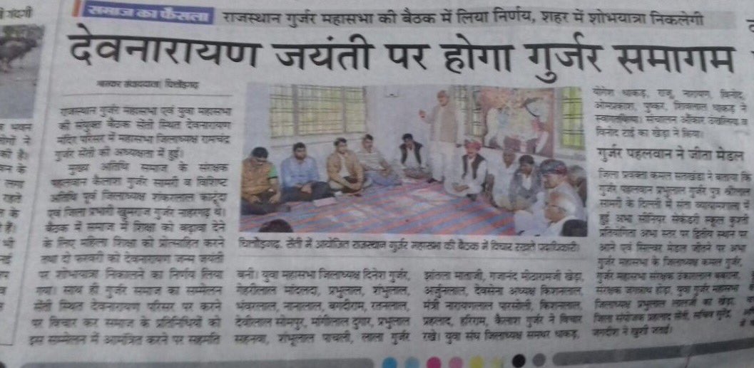 Gurjar888dinesh's tweet image. Sbhi log jyada se jyada sankhaya me padhare 2 Feb time 9:30am gandhi chok chittorgarh city 2:30 bje Devnarayan mandir senthi chittorgarh