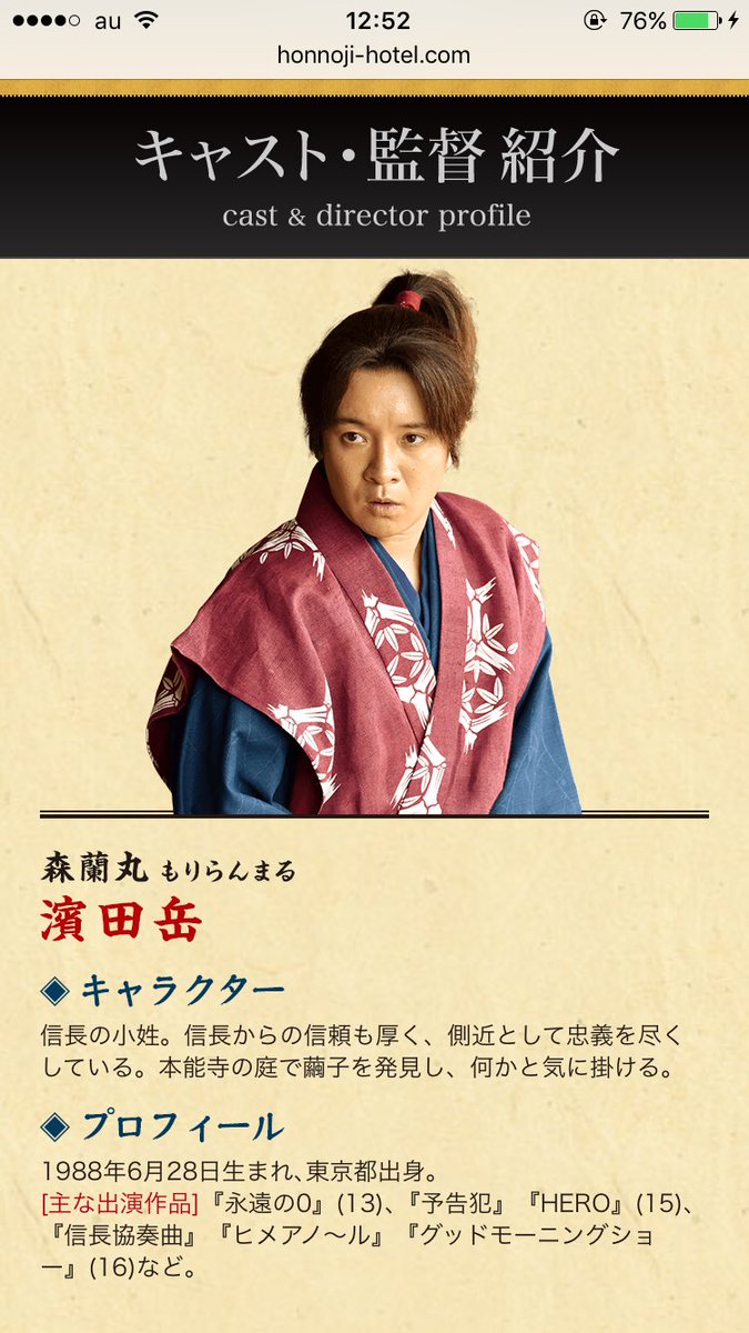 やましゅう 信長 家康というのかい 贅沢な名前だね これからお前の名前は脱糞おなご大名だ 信長協奏曲 森蘭丸 家康辞めました 本能寺ホテル お前の名前