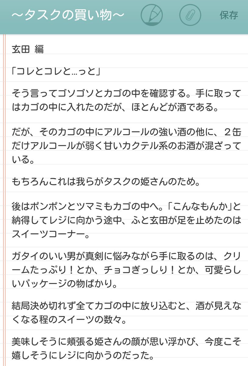 シュリ タスクの買い物 玄田編 進藤 緒方編 堂上 小牧編 の３つの短編です タスクの人たちって買い物する際はこんな事考えてるのかな なんて思いながら 笑 図書館戦争 シュリ小説