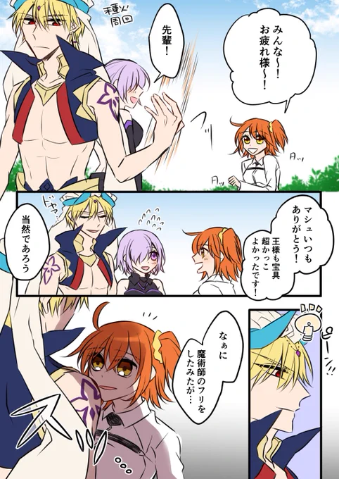 【キャスギルぐだ】
術ギルの戦闘終了ボイスはこういう事ですよね???????????????????????????????ね??????????? 