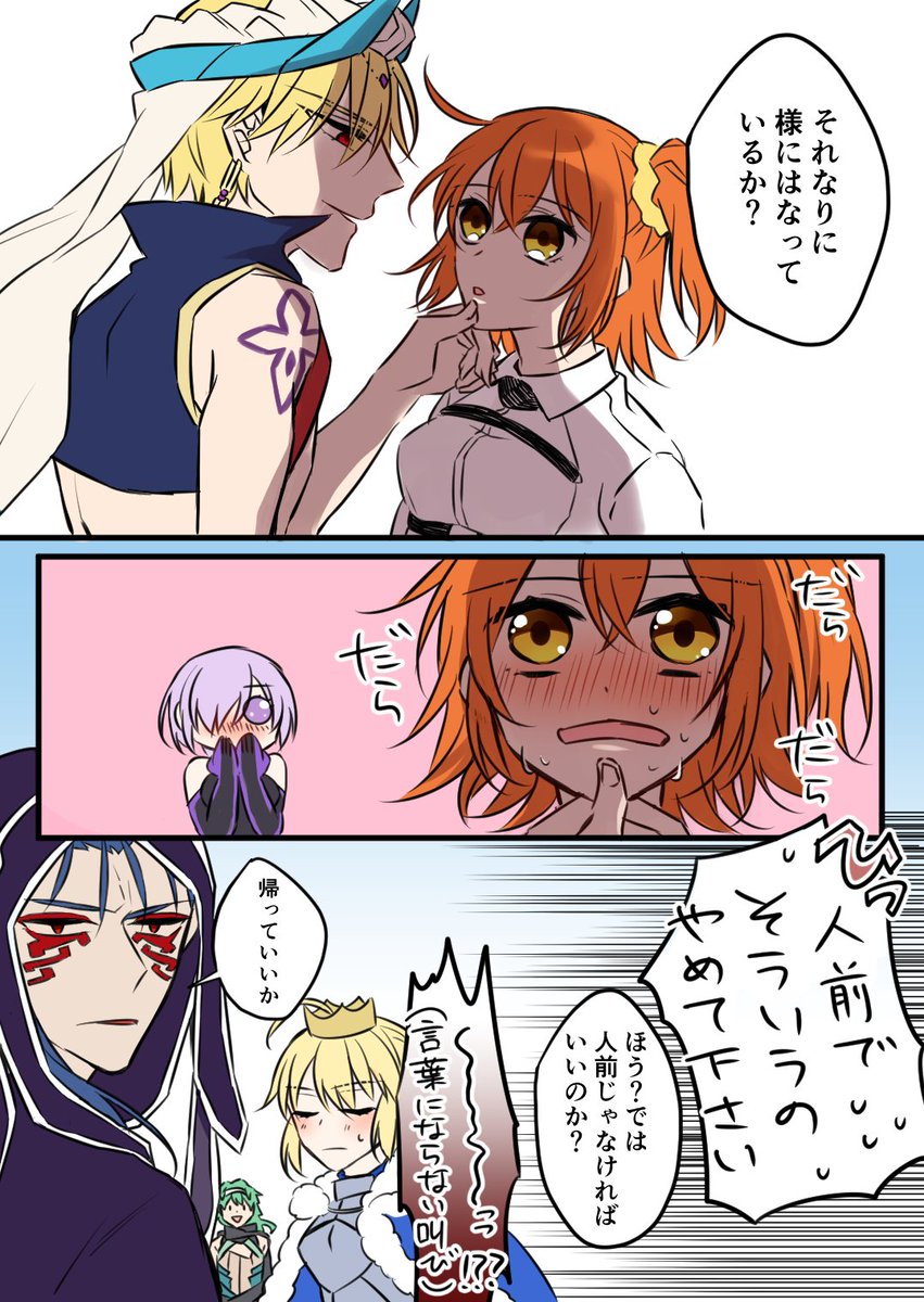 【キャスギルぐだ】
術ギルの戦闘終了ボイスはこういう事ですよね???????????????????????????????ね??????????? 