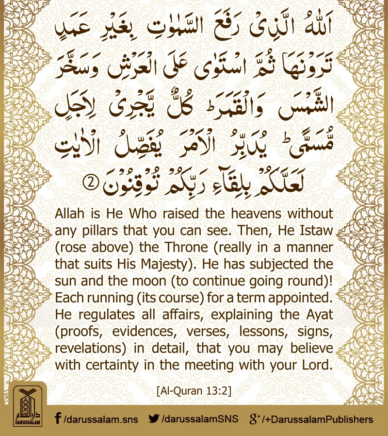Darussalamstore On Twitter Quran S Lesson Surah Ar Ra D 13 Verse 2 Part 13 Darussalam Quran