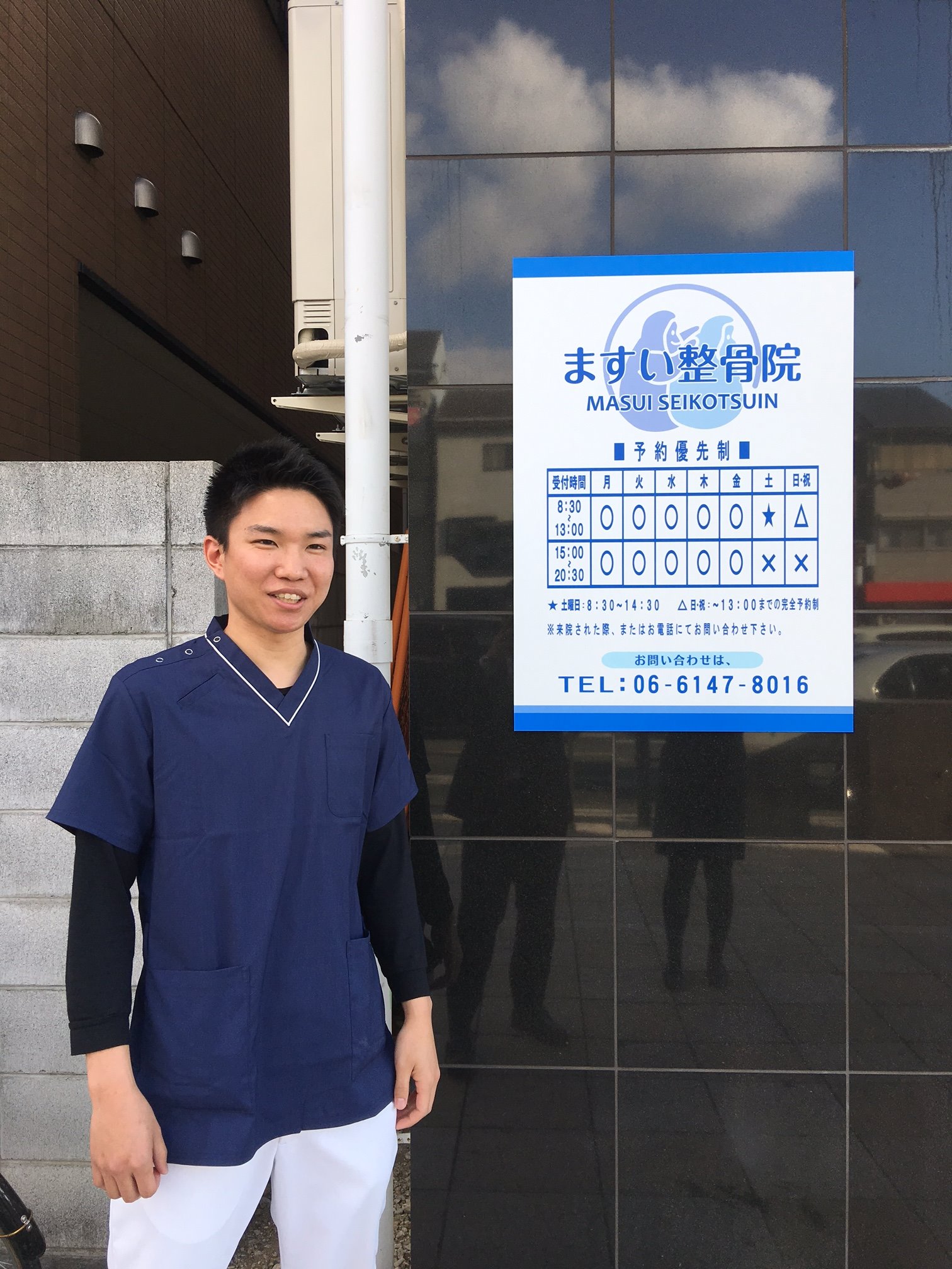 大阪府柔道整復師会医療スポーツ専門学校 Go オープンキャンパス Auf Twitter ４期卒業生の増井裕亮先生が開業されました 駐車場もあり きれいな院内でさわやかなイケメン院長が患者さんの症状に対応します ますい整骨院 554 0022 大阪市此花区春日出中2 18 14