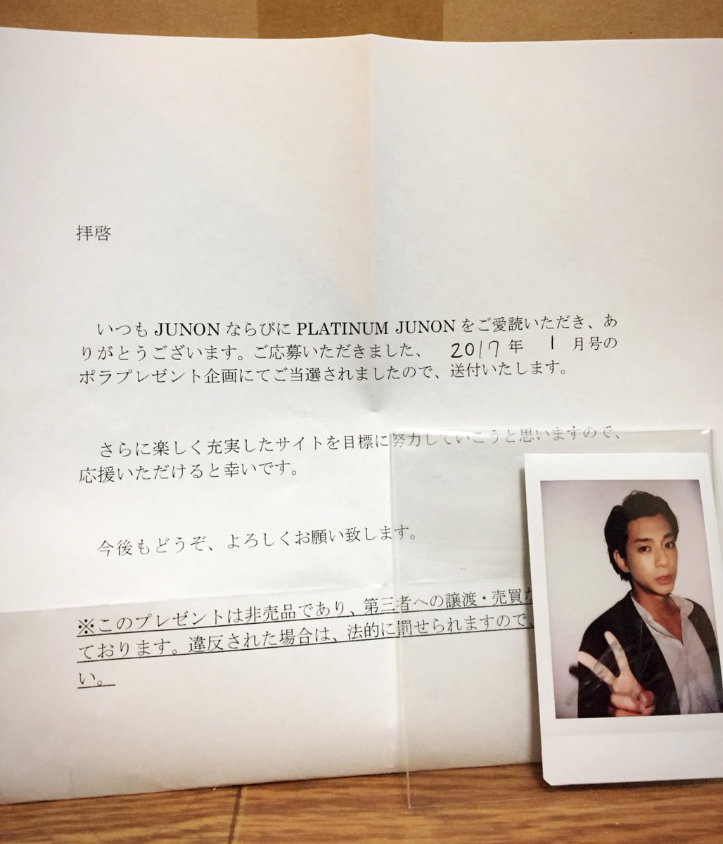 JUNON一月号のポラプレゼント🎁当選した♥ この翔平くんがとてつもなく