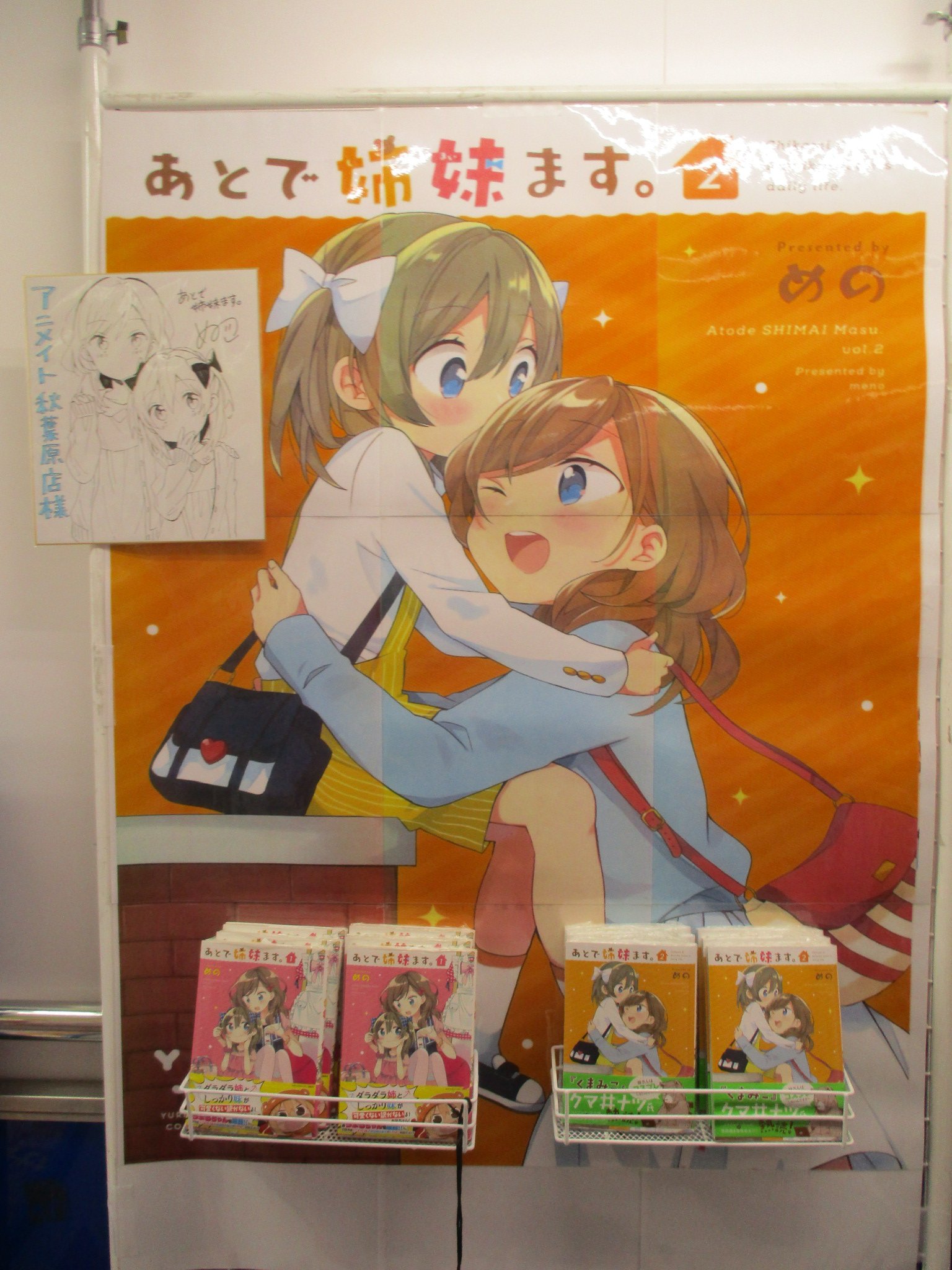 アニメイト秋葉原本館 Auf Twitter 書籍コーナー情報 ただいま2階フロアに1 18に2巻が発売された あとで姉妹ます のコーナーがあるんだお なんとめの先生からいただいたサイン色紙も展示中 ぜひぜひ見に来て欲しいんだお T Co