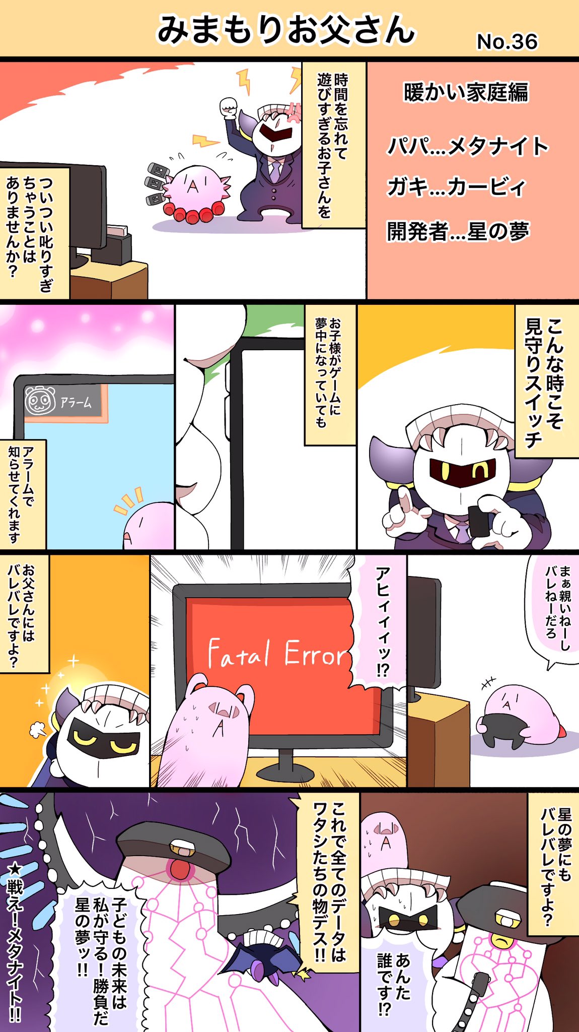 تويتر モヨモト على تويتر カービィ4コマ 漫画no 51 カービィ漫画no 36 見守りスイッチは可愛い 太枠が4コマになってるので4コマです T Co Kgyzcuc4tn
