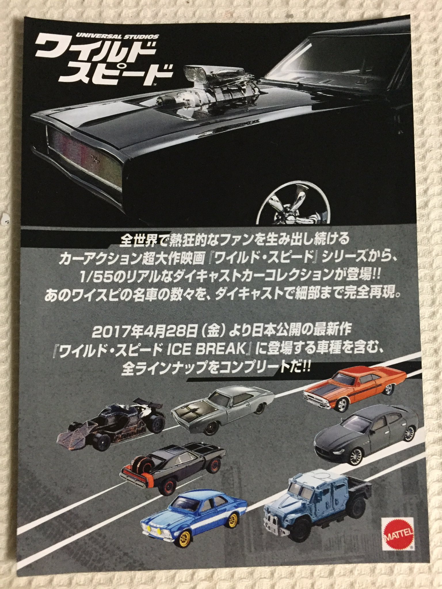 Amazon | マテル 1/55 ワイルド・スピード ダイキャストカー 3