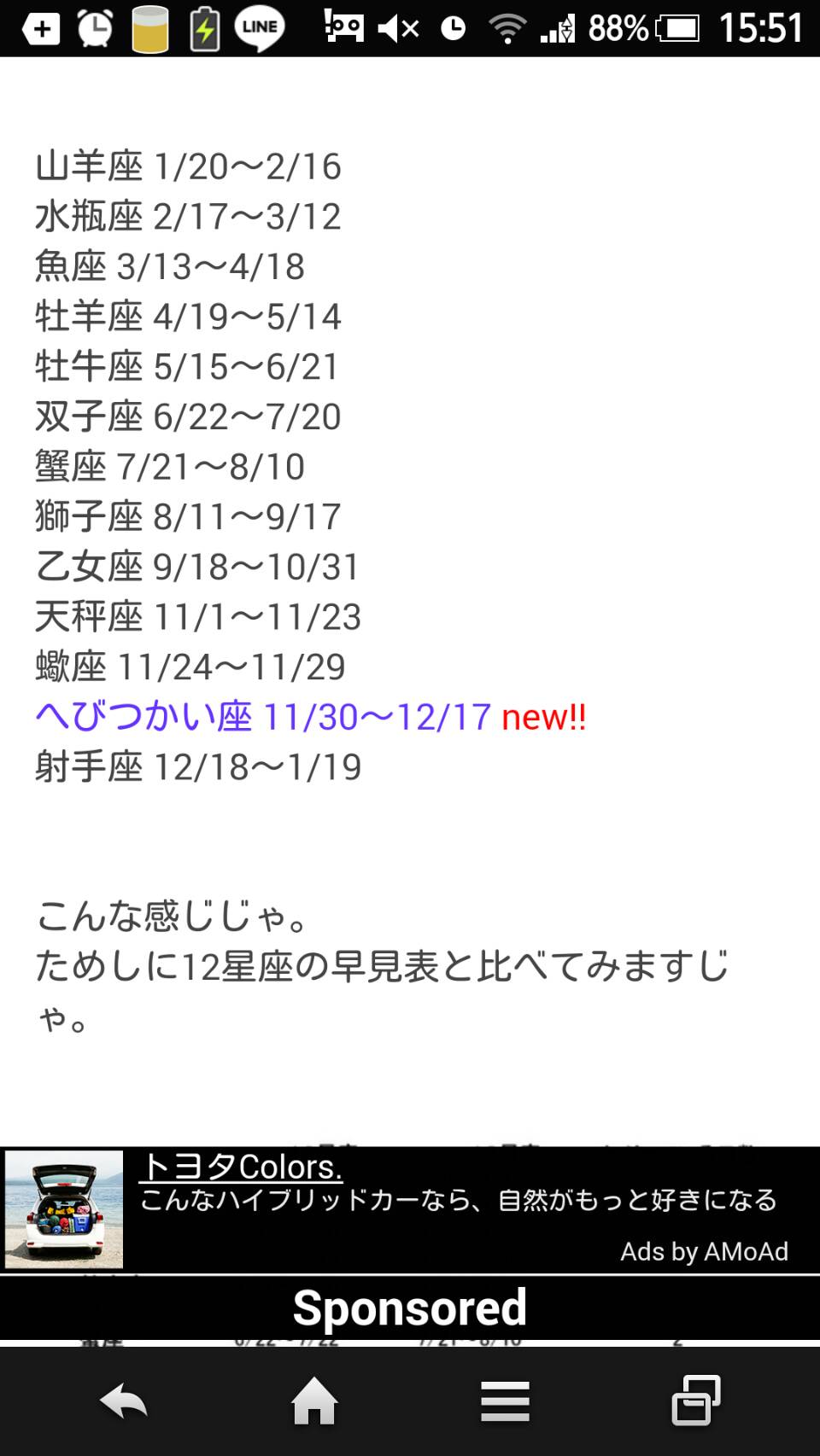 彩 鶏ガラ 速報です 星座が一つ増えました やっば笑 星座変わったー ﾟ ﾟ ｱﾋｬﾋｬﾋｬﾋｬﾋｺﾞｯ ｺﾞﾎｯ ｺﾞﾎｯｵｴｪｰ 13星座 T Co Xl3jbjzs3o Twitter