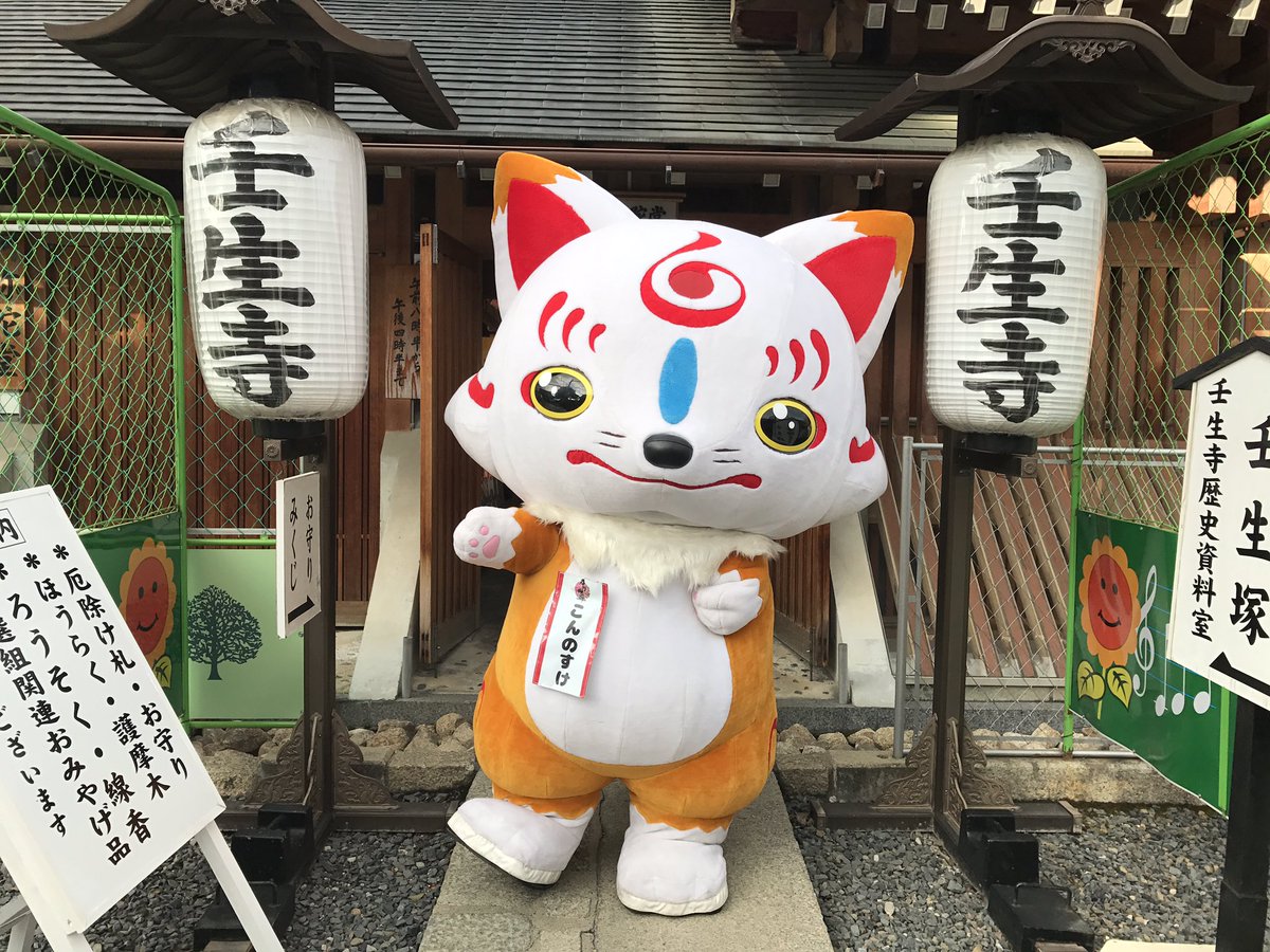 刀剣乱舞 本丸通信 公式 壬生寺さんにお参りしました 次はラリースタンプ設置場所の四条大宮駅にお邪魔します 刀剣乱舞 京の軌跡弐 おっきいこんのすけ