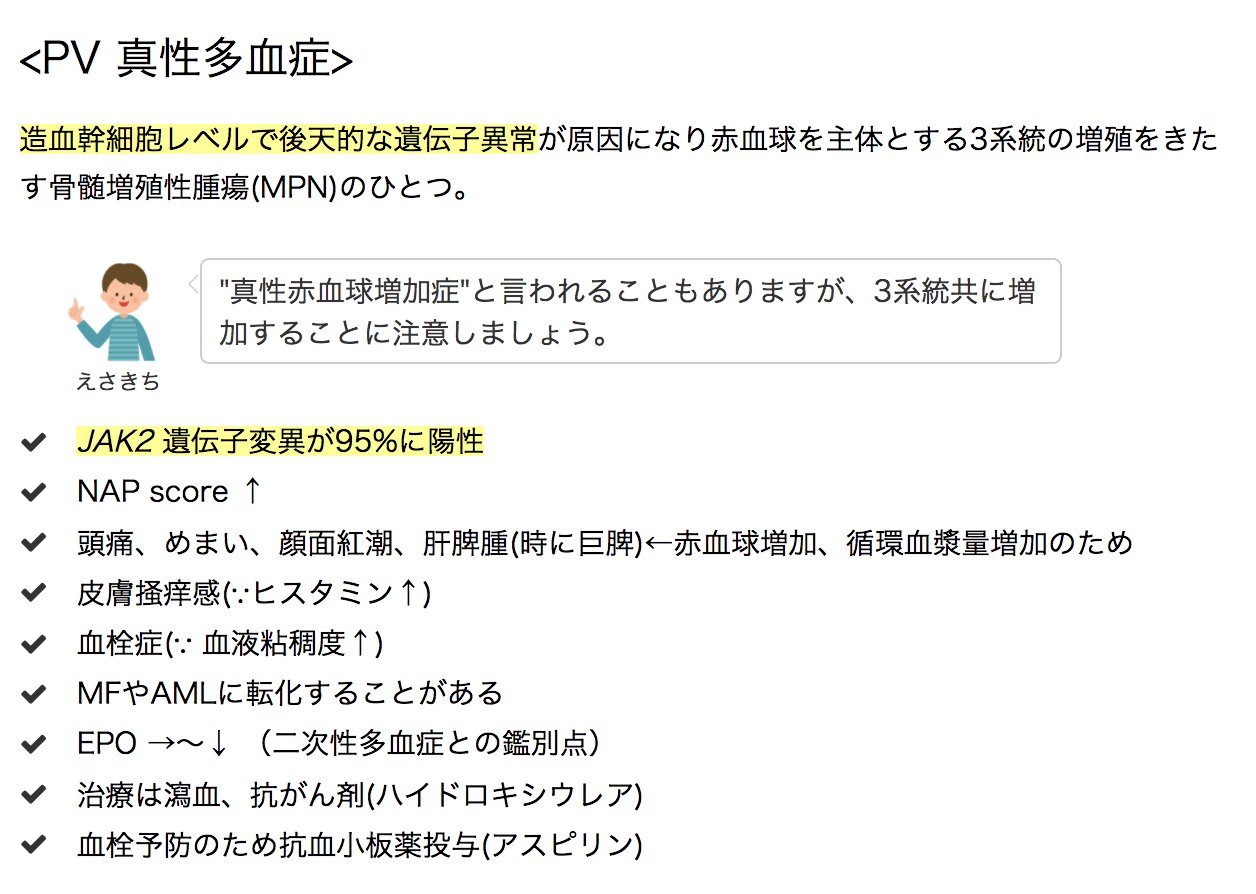 医師国家試験対策といえばbot Twitterissa 真性多血症のepo Vitb12 Pao2 は 低下 増加 正常 Epoはfeed Backのため 腫瘍性に3系統の増加するので B12は 一般に顆粒球増加疾患は増加 二次性多血症ならpao2 が基礎にある Https T Co Fh2scsmdr2
