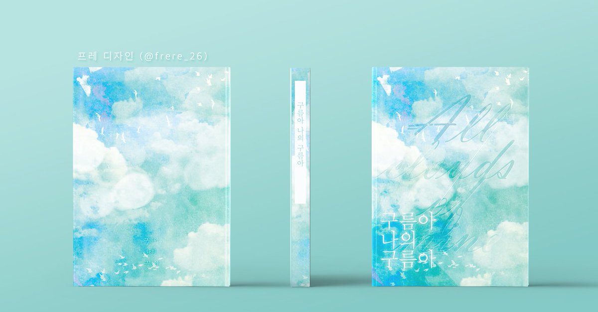 <구름아, 나의 구름아> 레디메이드를 분양합니다. 분양 문의는 DM으로 주세요
😊 A5 / 25,000