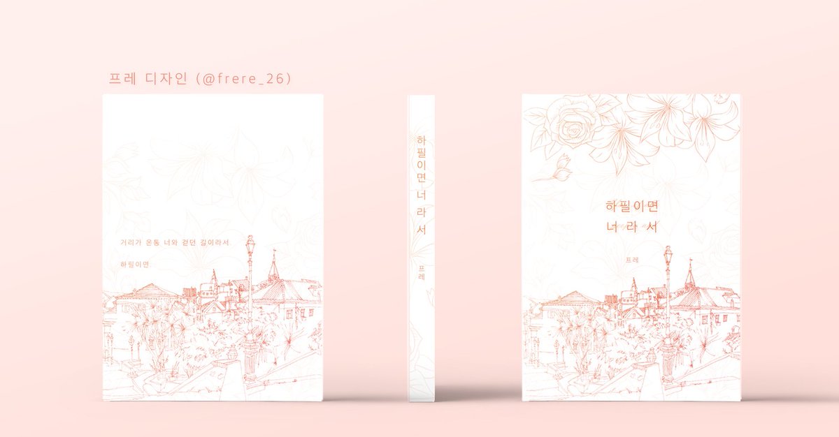 <하필이면 너라서> 레디메이드를 분양합니다. 분양 문의는 DM으로 주세요
😊 A5 / 25,000