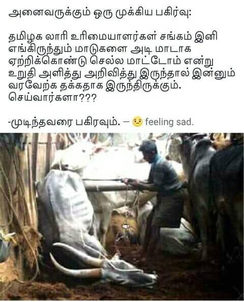 ArchanaArchuu's tweet image. Please #Share 
தமிழக லாரி உரிமையாளர் சங்கத்திற்கு ஓர் தாழ்மையான வேண்டுகோள் 
#பகிரவும்
#AmendPCA