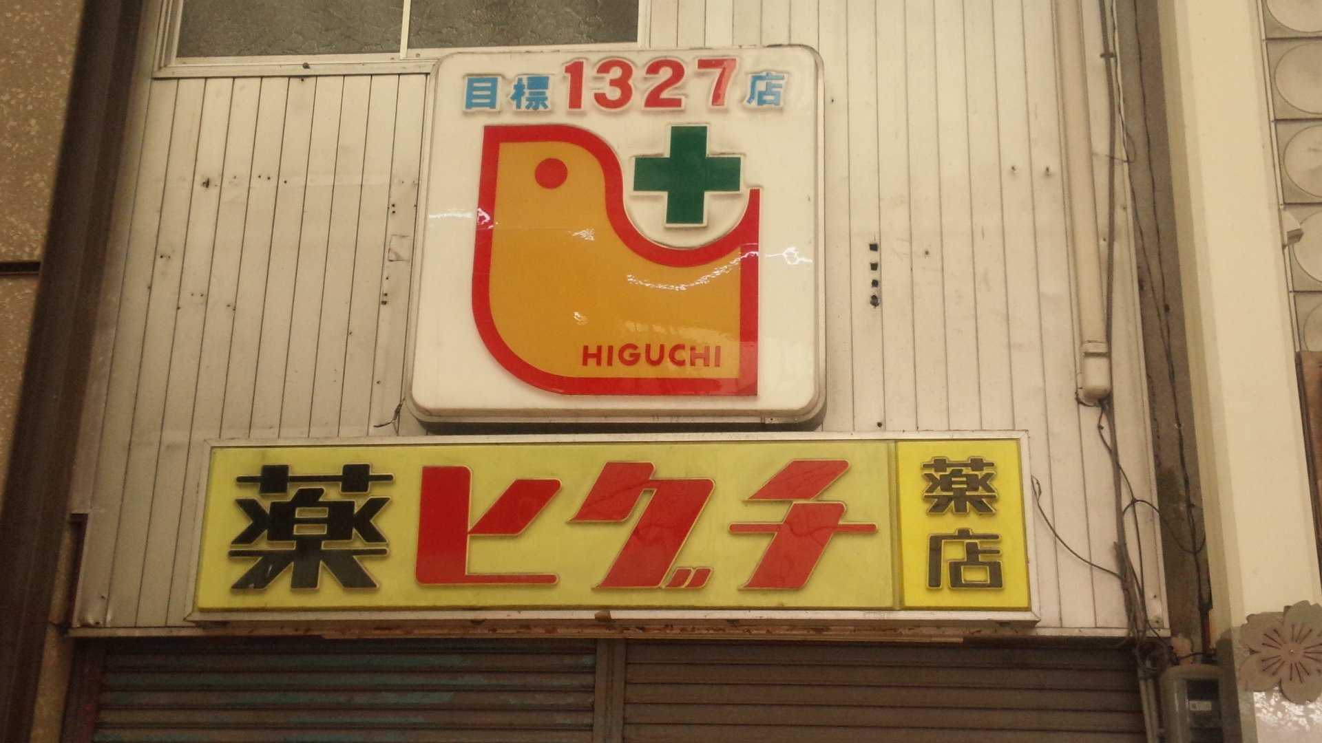 無賃乗車お断り on Twitter 