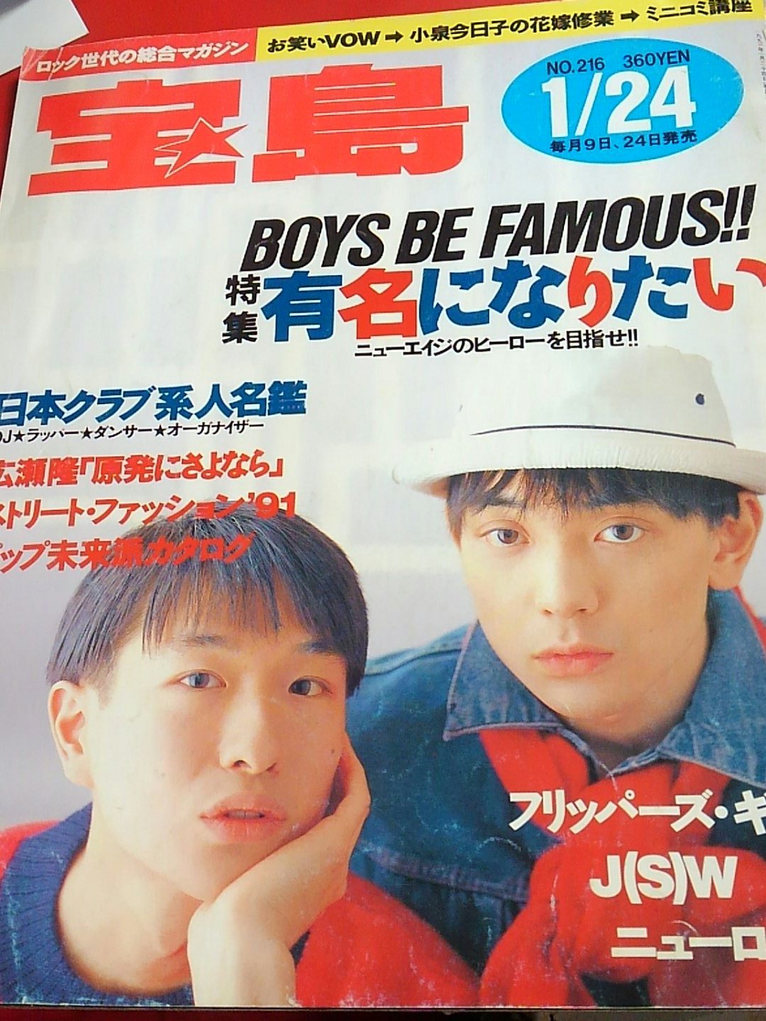 Trio 中野trio2サブカル フリッパーズギターでの活動時代の小沢健二 小山田圭吾が表紙 インタビューの宝島が入荷しました その他特集も読み応えありです 80年代後半から90年代前半にかけてのカルチャー 音楽雑誌 人気につき買取募集中 担当公休日