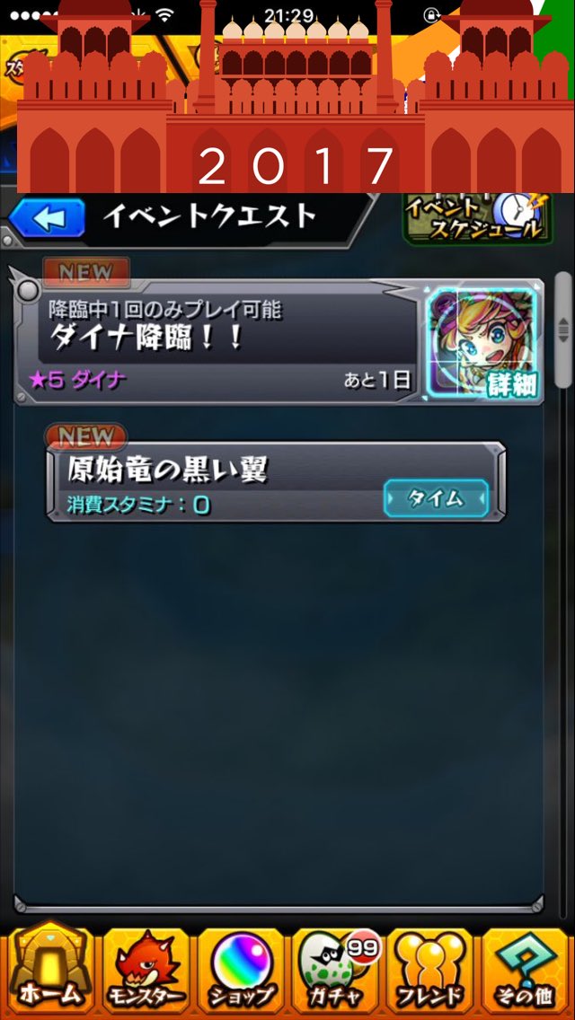 モンストダイナ