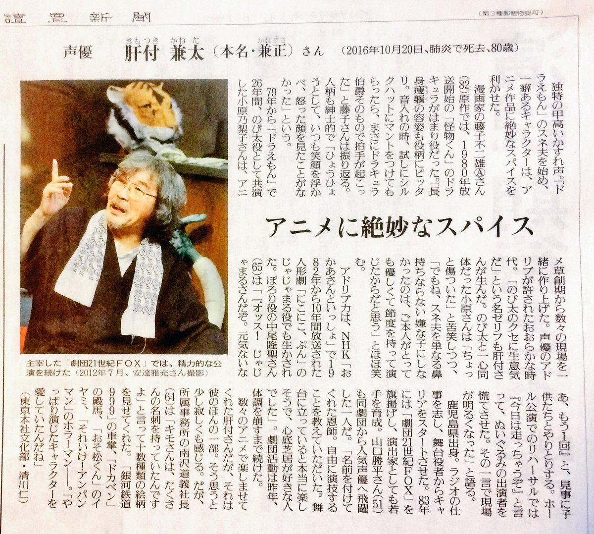 肝付 兼太 死去