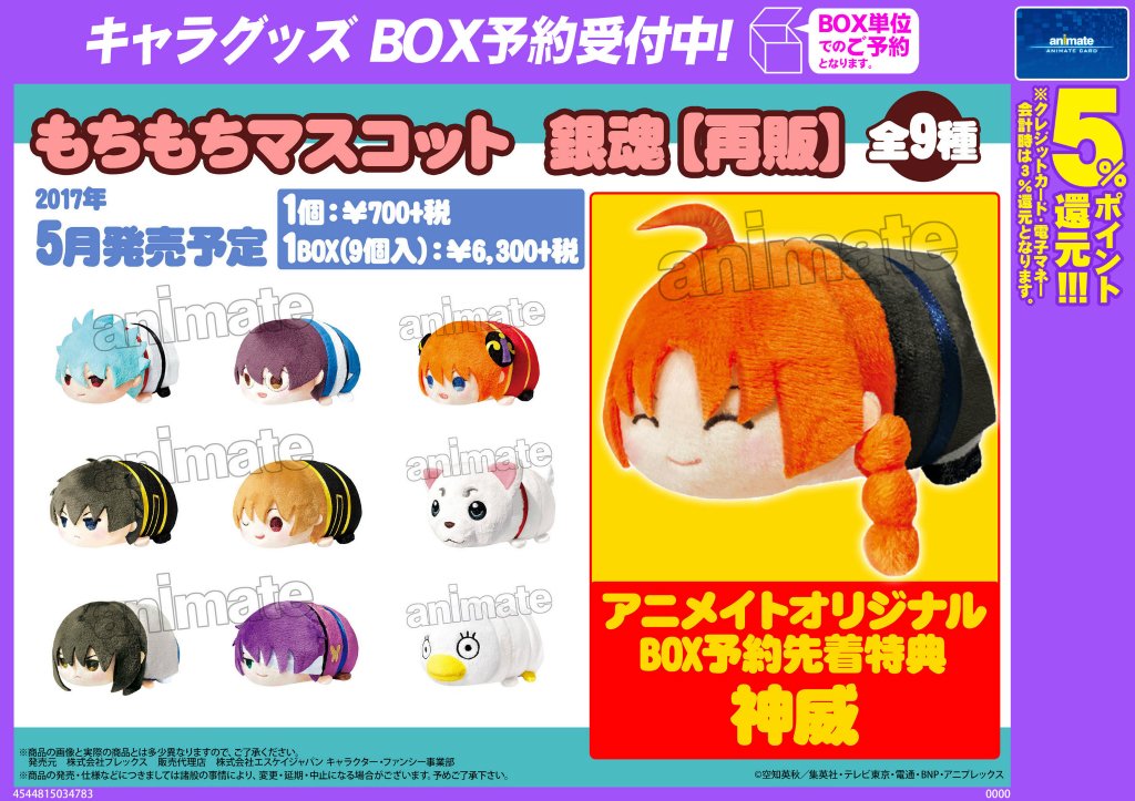 予約情報】もちもちマスコット「銀魂 【再販】」BOX単位でご予約受付中