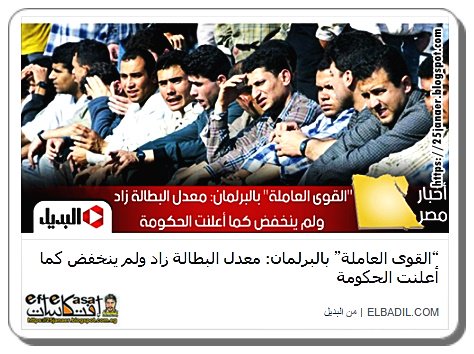 “القوى العاملة” بالبرلمان: معدل البطالة زاد ولم ينخفض كما أعلنت الحكومة