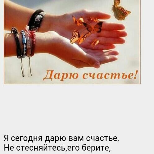 Мир любви. Дарю тебе счастье в ладошках картинки. Я дарю тебе мир. Этот мир что подарил тебя. Этот мир что подарил тебя.