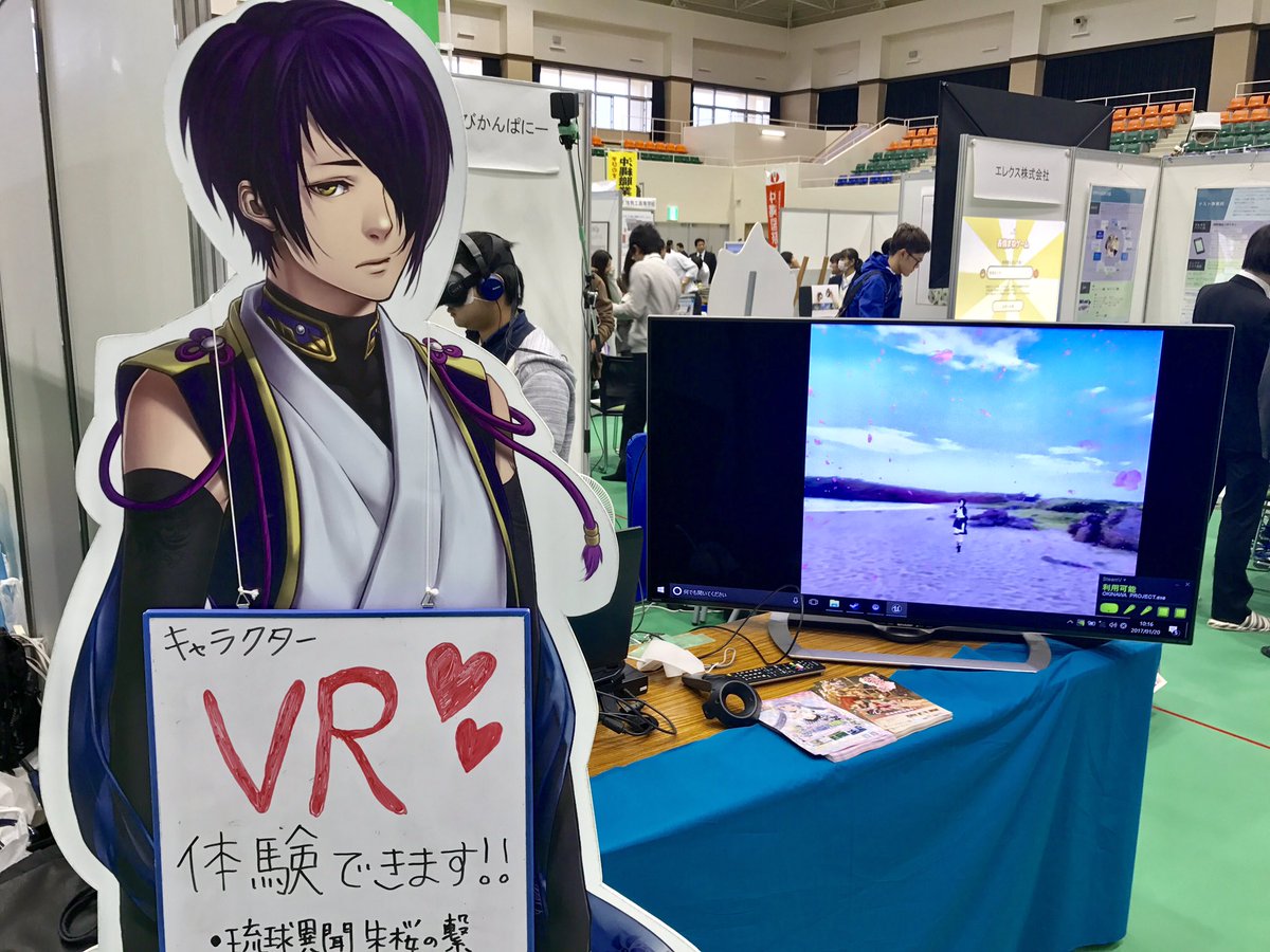 shuounokei's tweet photo. 【IT津梁まつり終了！】
2日間の『IT津梁まつり』にて、あしびかんぱにーブースで楽しんでくださった皆さま！ありがとうございました♪
今後とも『琉球異聞 朱桜の繋』をよろしくお願いいたします。 
#Shuou #沖縄 https://t.co/DKMfgWzA48