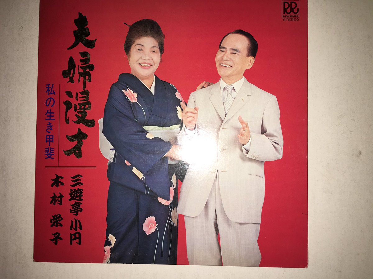 三遊亭小円・木村栄子 JapaneseClass.jp