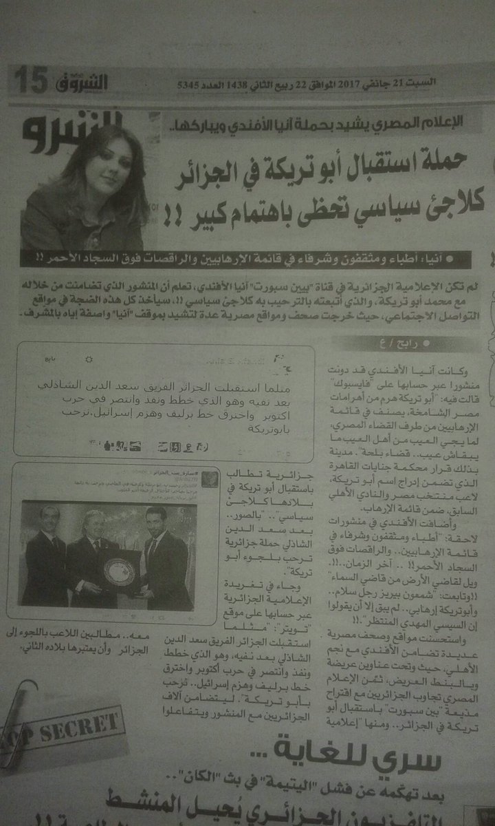 Ania27El's tweet photo. شكرا للشروق الجزائرية والصحف العربية التى باركت حملة التضامن التى أطلقتها مع النجم أبوتريكة. .شكرا لكم أيضا أحبتي https://t.co/AFoQVTFPmv