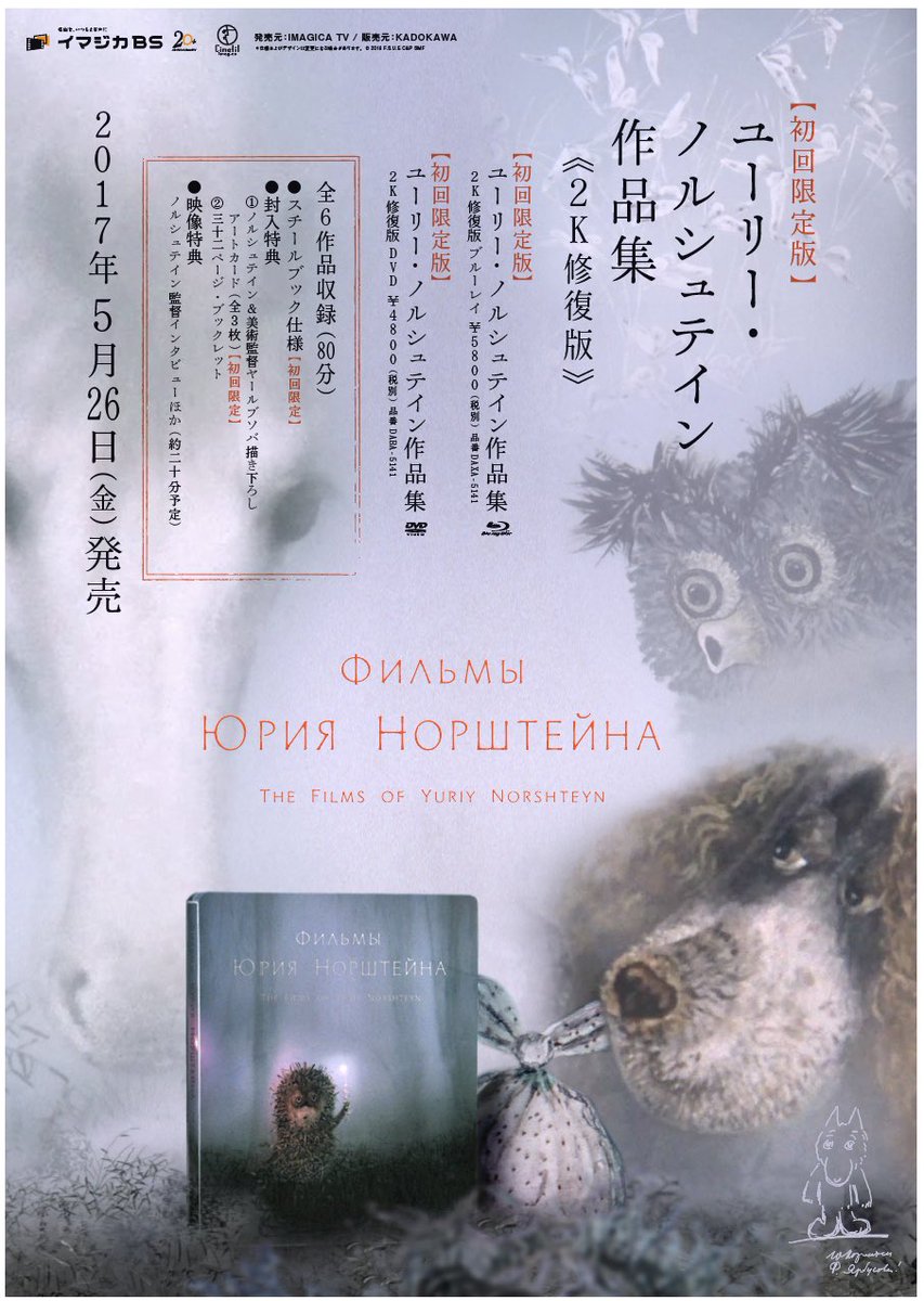 シネフィルｄｖｄ ノルシュテイン作品には横移動のショットが沢山ありますが その時に片目をつぶると 脳が補完してグッと3d感が増して見えます 何層ものガラスを使ったマルチプレーンのレイヤー構造もハッキリ感じられ これらの空間がどれほどの
