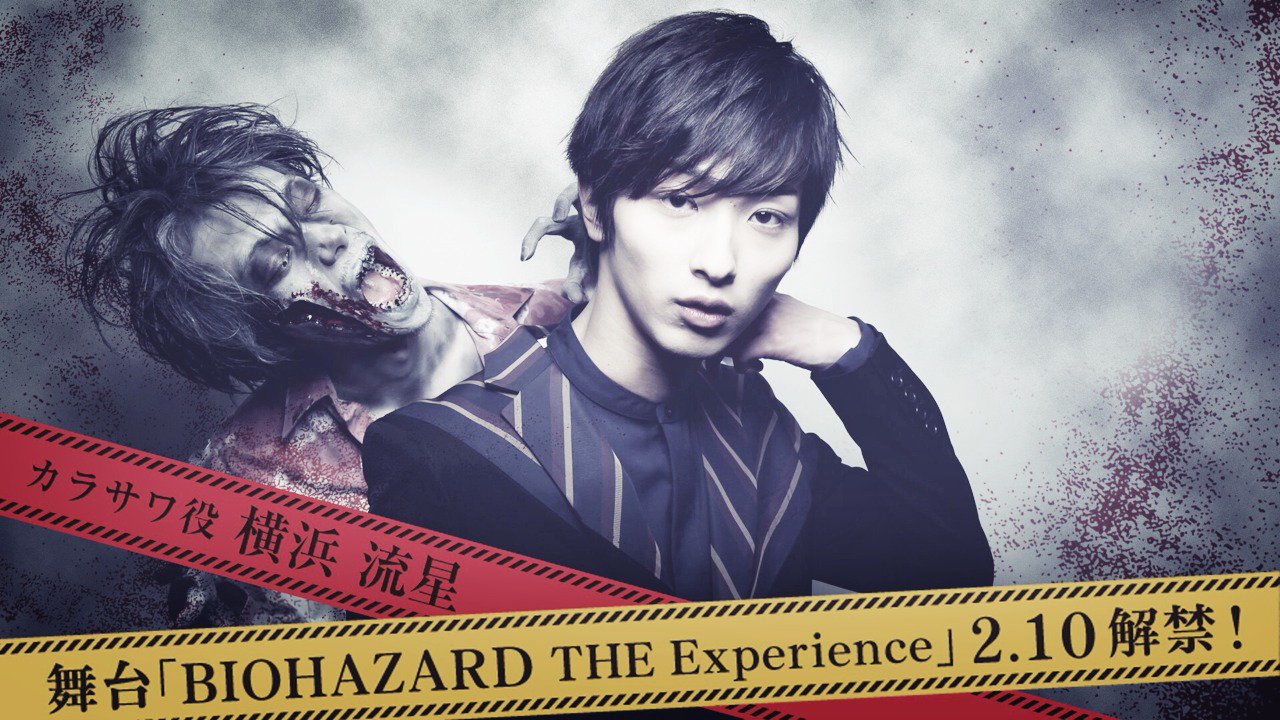 超稀少 横浜流星 初期作品】舞台 バイオハザード DVD 2枚組 希少1979年