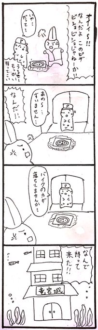 今日のお題は『出前』でした #1h4d 