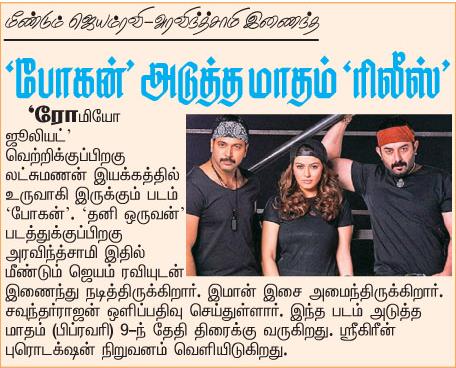 ksmuthu_ravifan's tweet photo. #BoganFromFeb9th 
@actor_jayamravi @dirlakshman https://t.co/lhN60lz0wv