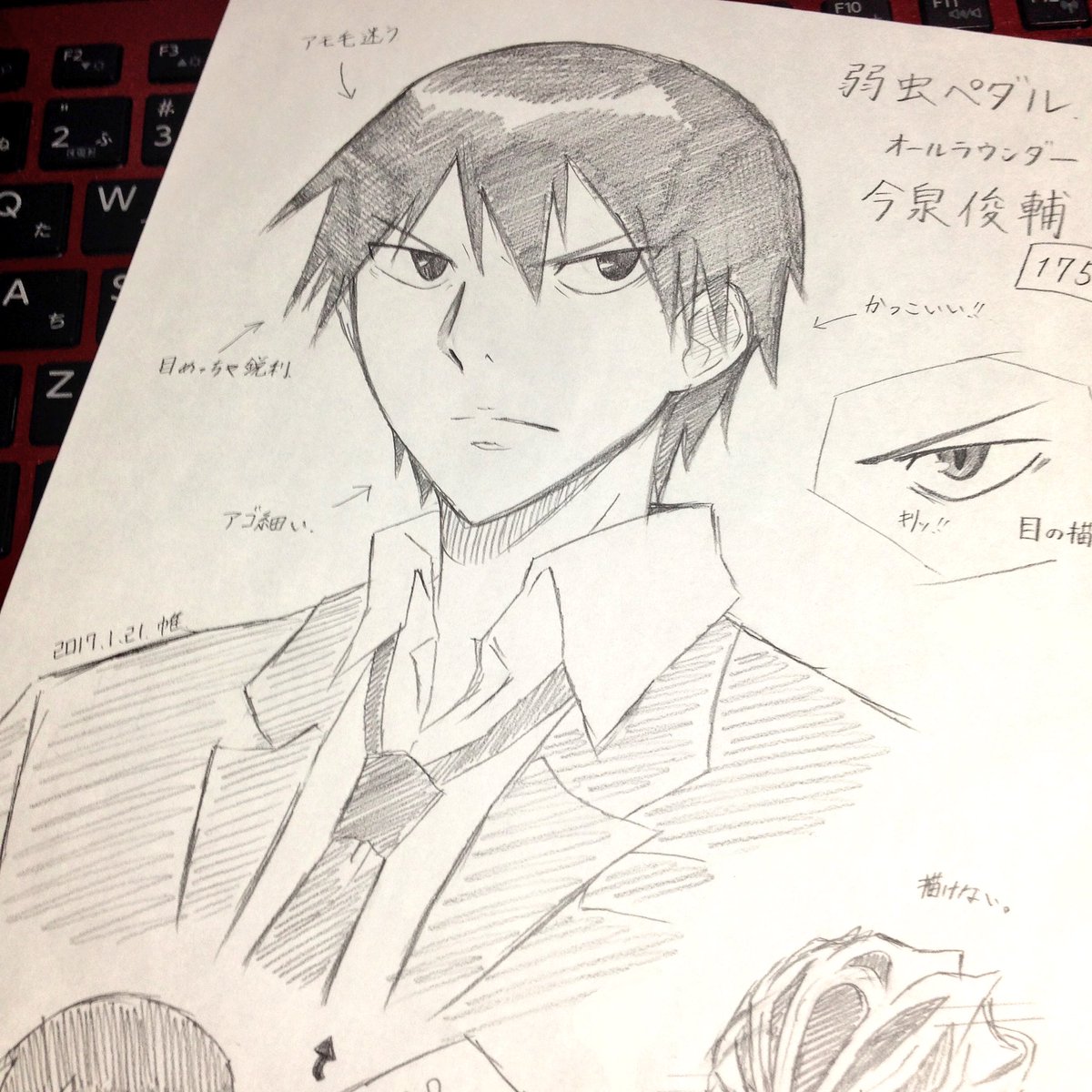 帷 トーマ全力待機 弱ペダ 今泉俊輔 かっこいいけど 描けない 難しい 描けるようになりたい 正直スポーツアニメってどう描けばいいかわからない 弱虫ペダル
