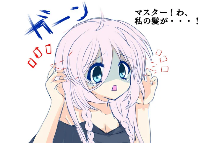 IAちゃんの横にはねてる髪とゆかりちゃんの髪飾りよく描き忘れちゃう(*'-`)φ